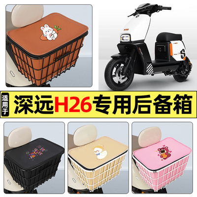 适用【深远H26】大容量铁车筐