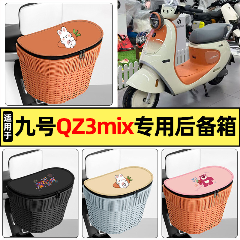 适用【九号qz3mix】大容量后备箱