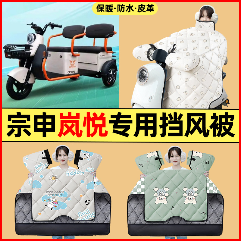 【冬季加绒加厚】三轮车挡风被