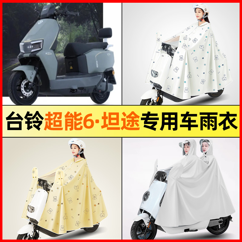 【防暴雨加大加厚】电动车雨衣