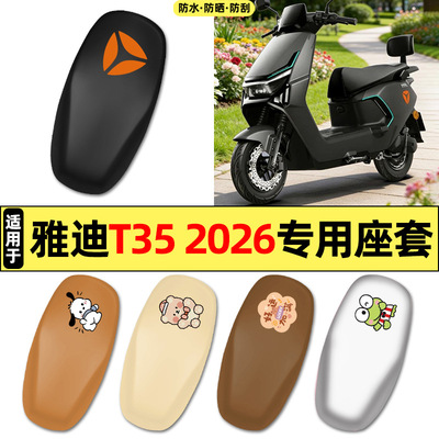 适用雅迪T352026-一M电瓶电动车