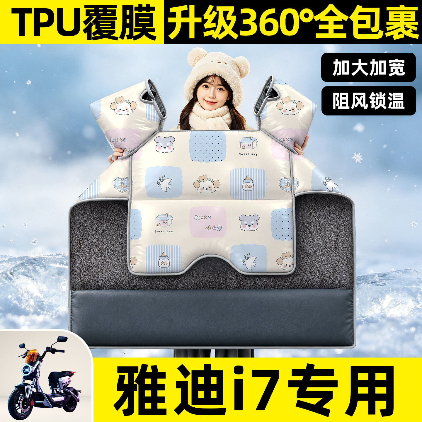适用【雅迪冠能i7】挡风被图片