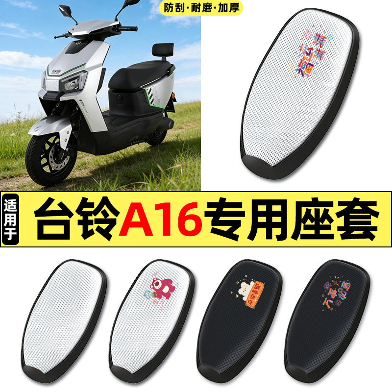 适用台铃A16优跑CE版电动车防晒图片