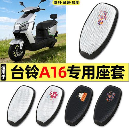 适用台铃A16优跑CE版电动车防晒