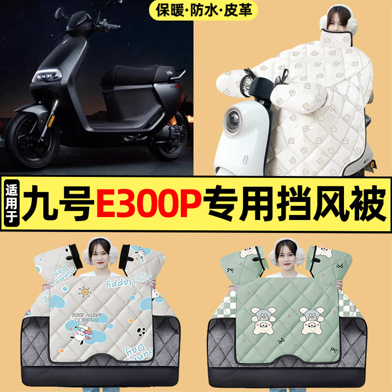 【冬季加绒加厚】电动车挡风被