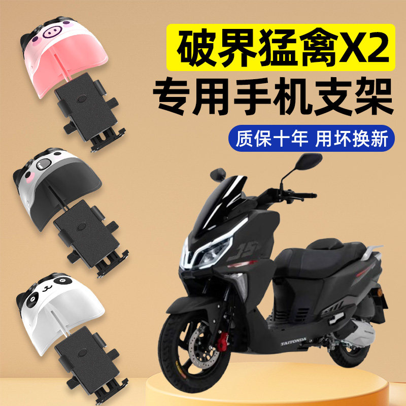 适用破界猛禽X2踏板摩托车改装饰小配件大全专用导航手机支架防水