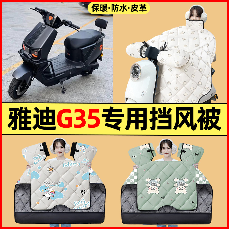 【冬季加绒加厚】电动车挡风被