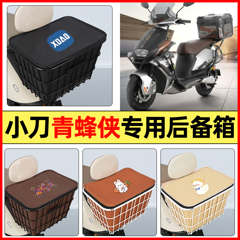 适用【小刀青蜂侠】大容量铁车筐