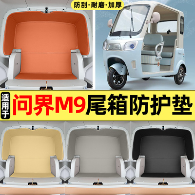 适用【问界M9】储物箱垫