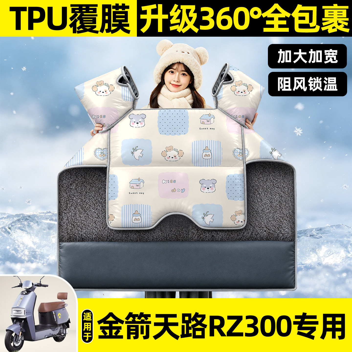 适用【金箭天路RZ300】挡风被