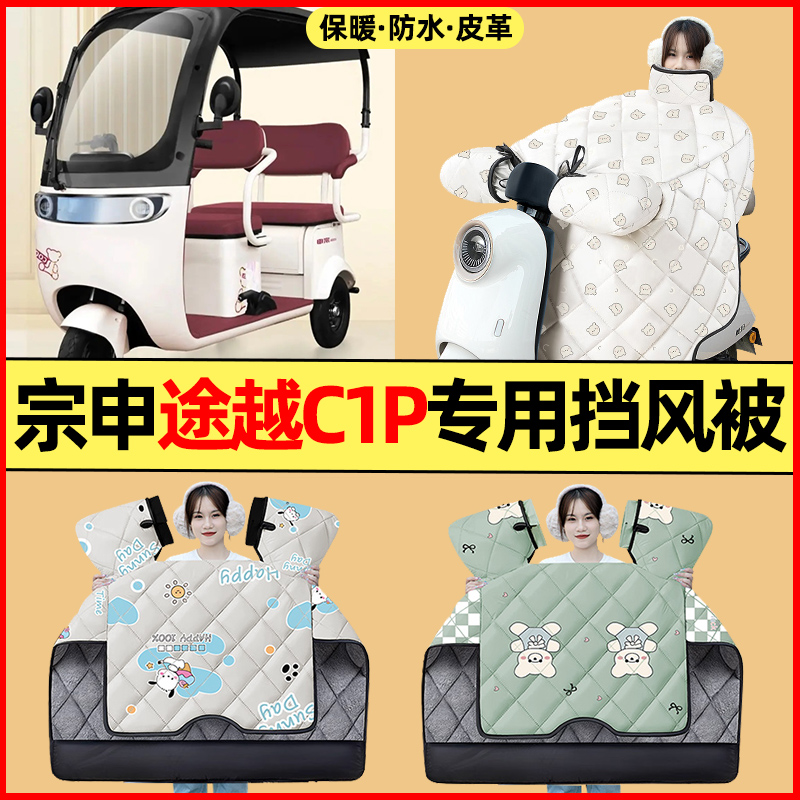 【冬季加绒加厚】三轮车挡风被
