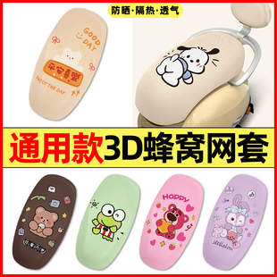 欧派锡特国威圣宝龙哈啰爱德森新蕾电瓶电动车坐垫套座套配件大全