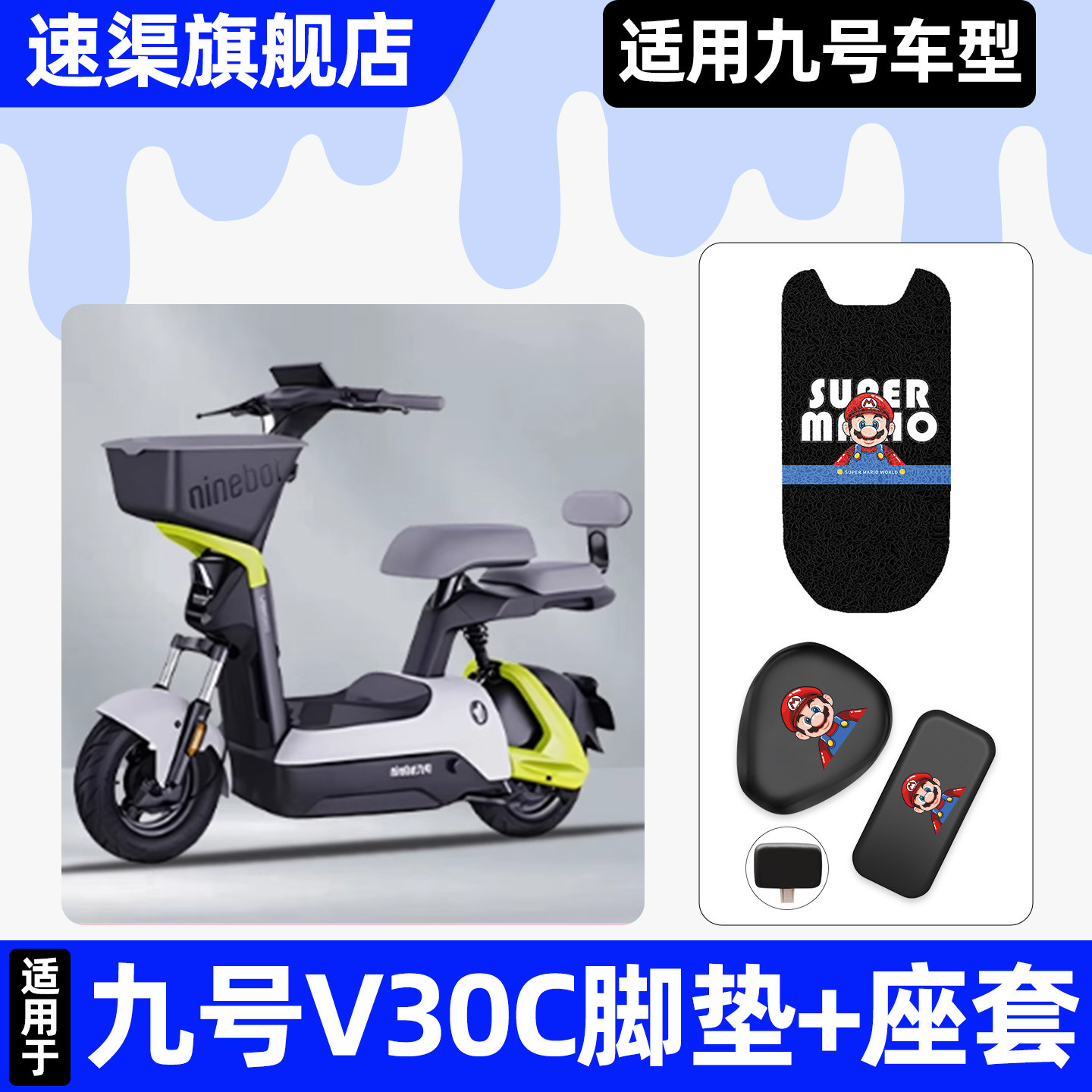 适用Ninebot9九号V30C电动车座套坐垫套改装装饰配件脚垫脚踏垫子 - 实物图