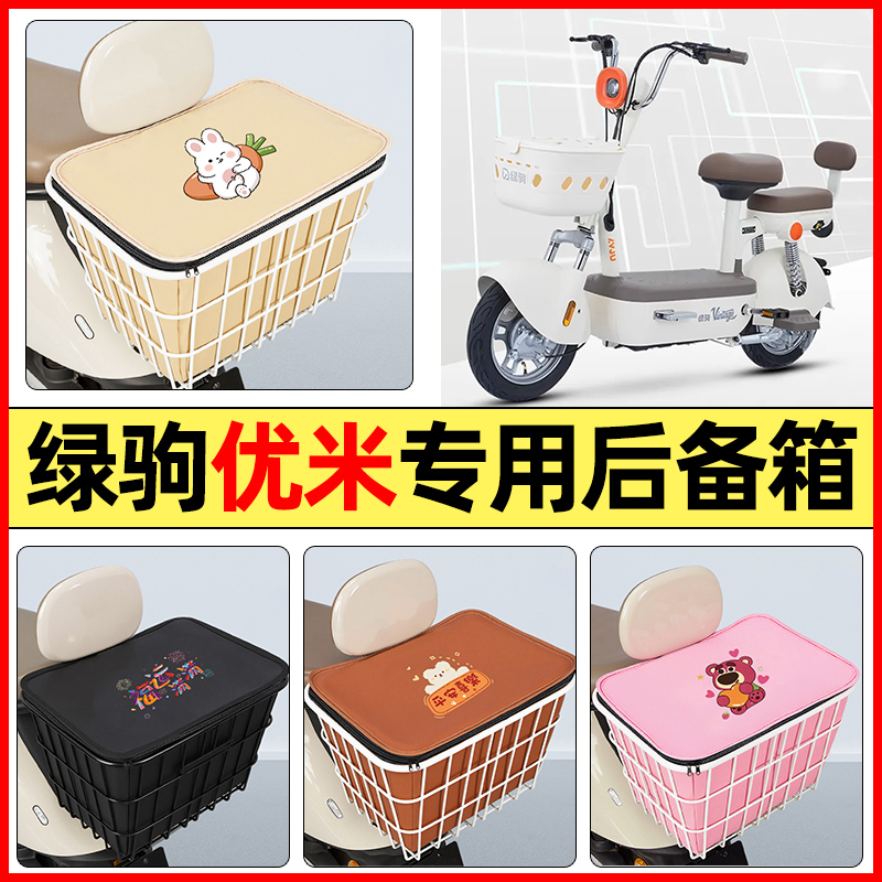 适用【绿驹优米】大容量铁车筐