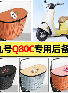 适用9九号Q80c85c65S系列电瓶电动车配件后备箱尾箱大容量储物箱