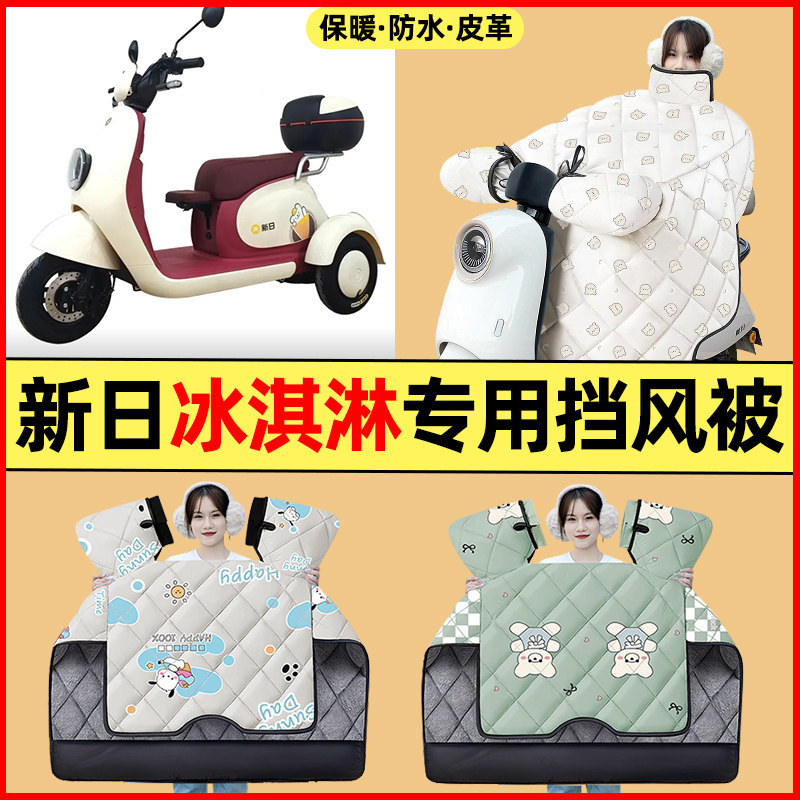 【冬季加绒加厚】三轮车挡风被
