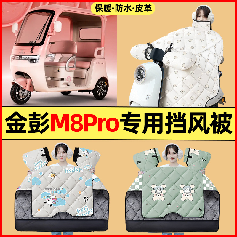 【冬季加绒加厚】三轮车挡风被