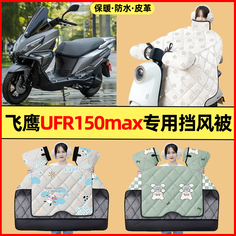 【冬季加绒加厚】摩托车挡风被
