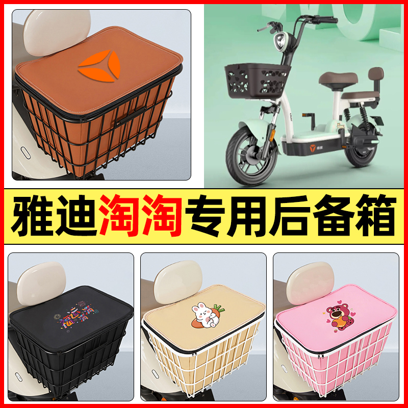 适用【雅迪淘淘】大容量铁车筐