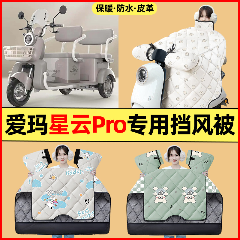 【冬季加绒加厚】三轮车挡风被