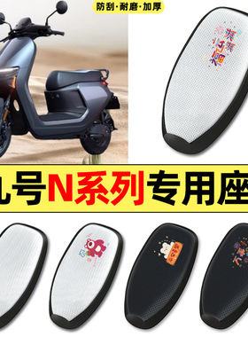 适用9九号N85c70c80c90c系列电动车配件防水防晒座套坐垫套座椅套