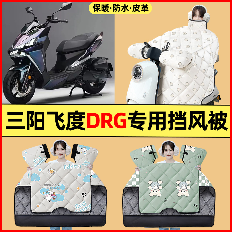 【冬季加绒加厚】摩托车挡风被