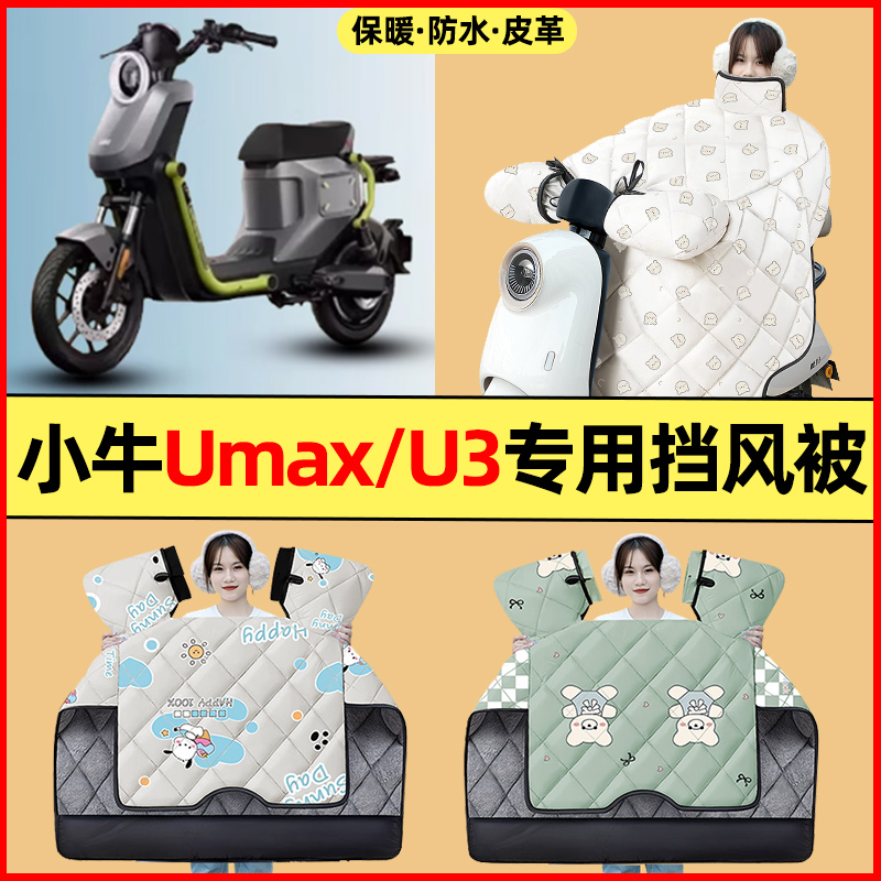 【冬季加绒加厚】电动车挡风被