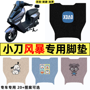 适用小刀风暴电瓶电动车改装饰配件大全专用脚垫脚踏垫脚踩踏板垫