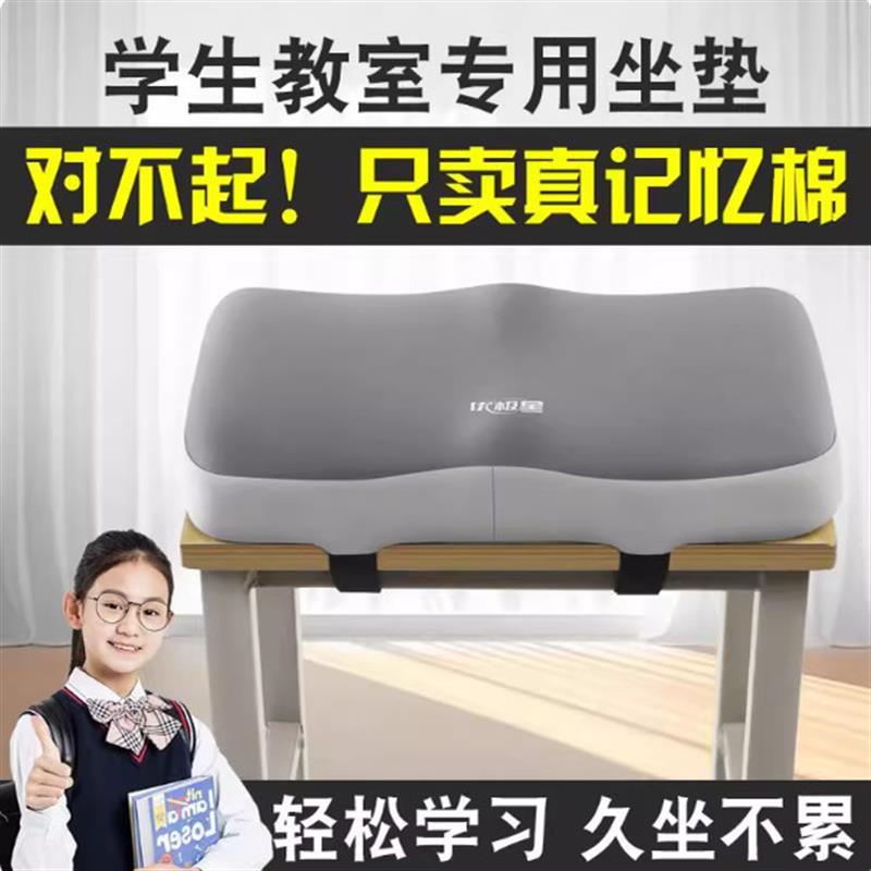 坐垫长条形优极星学生坐垫长方形屁垫教室专用久坐儿童小板凳子椅