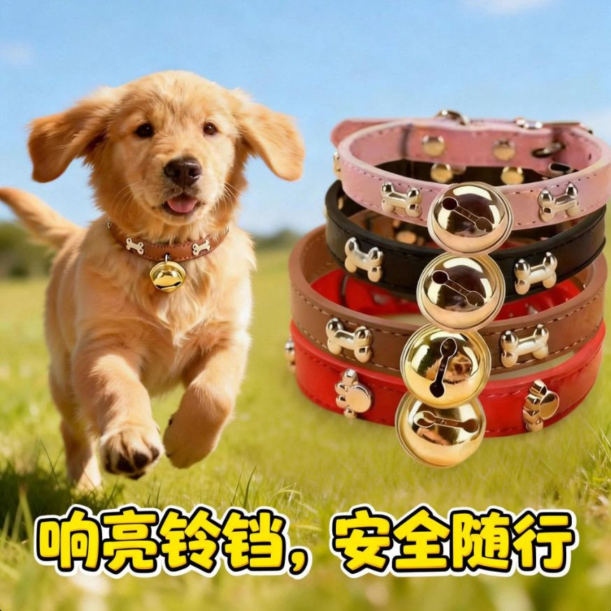 可爱专用铃铛狗狗超响项圈|铜铃