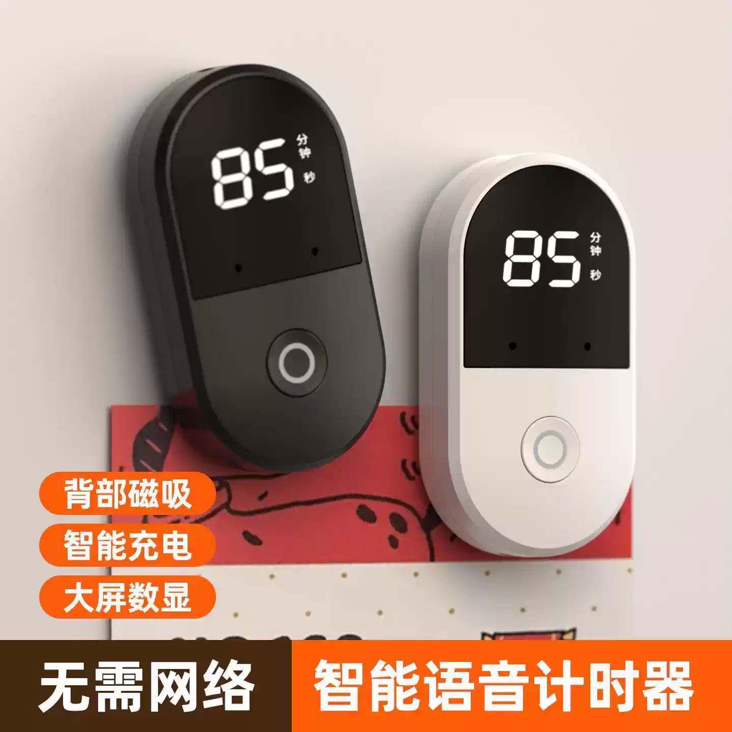 智能语音磁吸计时器旋转学生学习定时自律闹钟厨房做饭提醒器专用