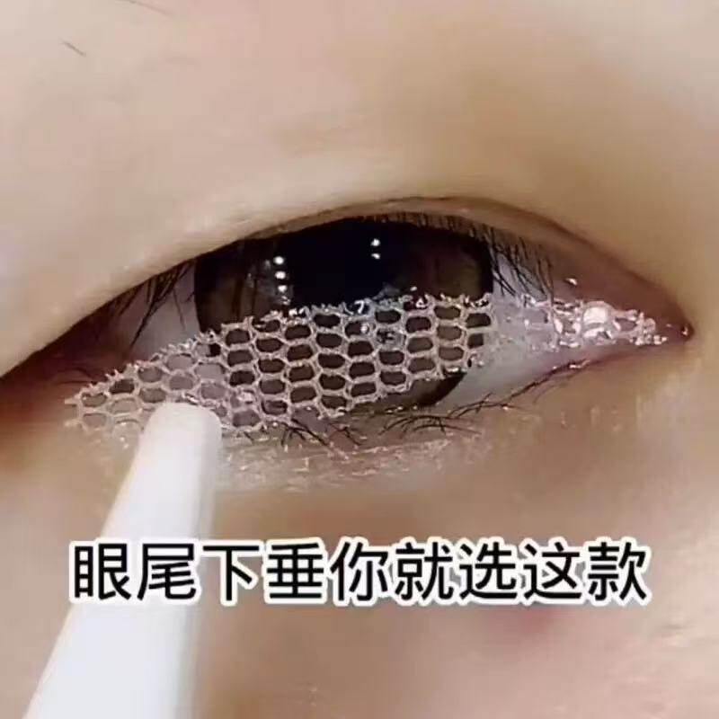 免胶水蕾丝网纱双眼皮贴｜自然专