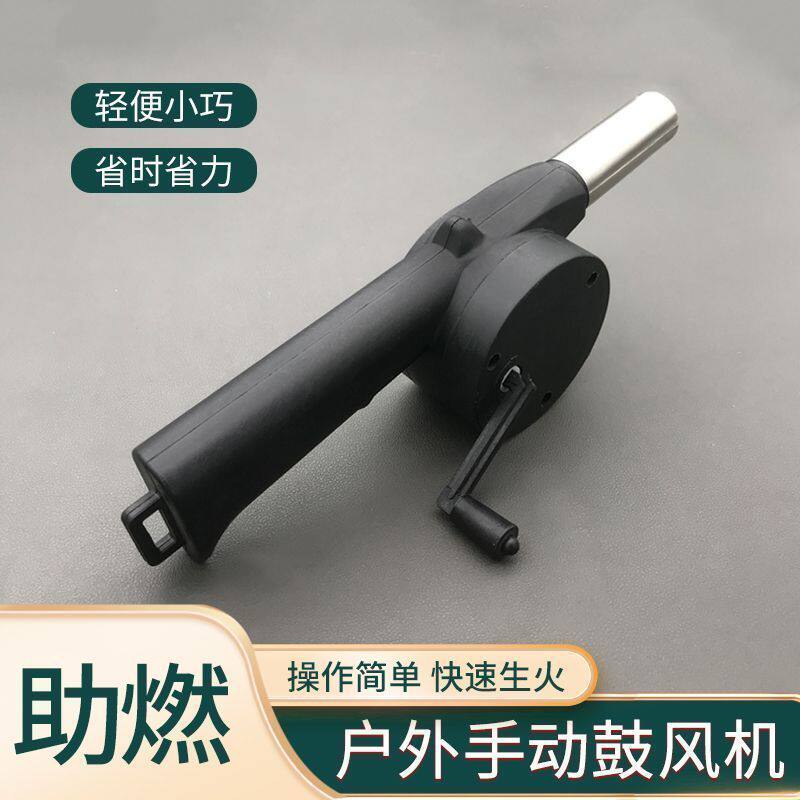 烧烤专用手摇鼓风机野炊引炭神器
