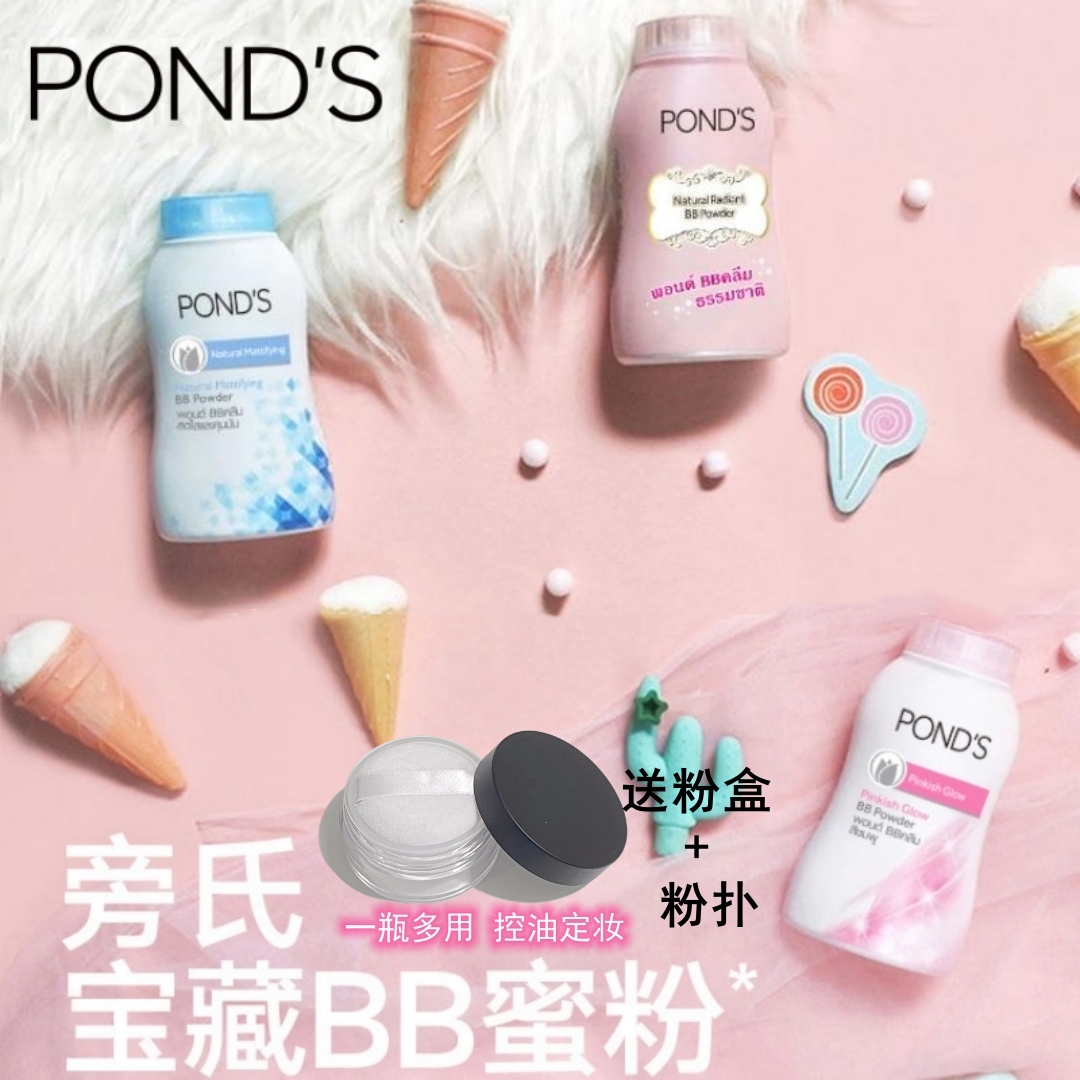 POND'S旁氏控油定妆散粉持久通用