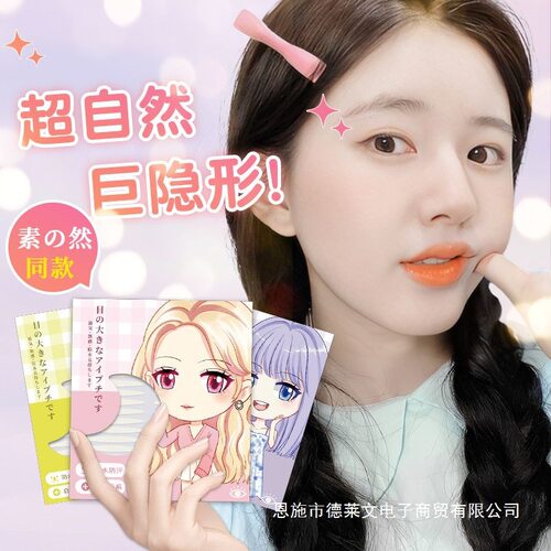 星妖兜制超粘哑光双眼皮贴