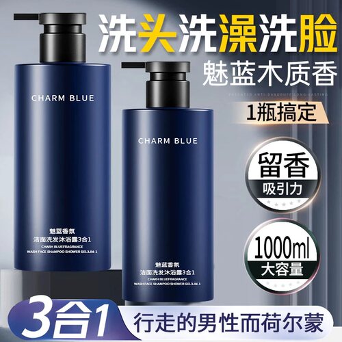 后羿代夏男士三合一沐浴露