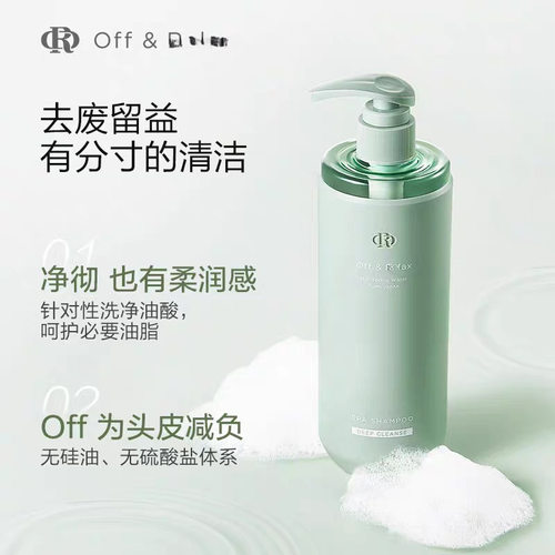 Off洗发水净养控油清爽蓬松