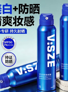 热销喷雾SPF50PA+++【蓝色】150ml防水防汗防紫外线抖音热销