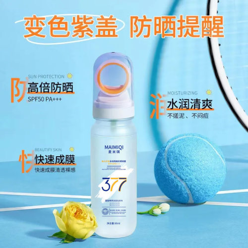 美白防晒抗皱多效隔离霜
