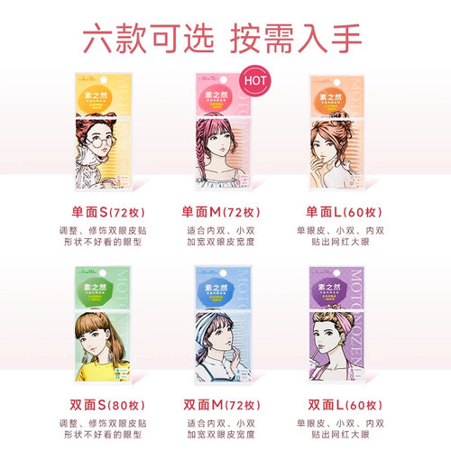 素之然双眼皮贴神器自然蕾丝无痕