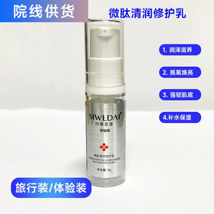 微肽清润修护乳院线专业供货术后可用补水保湿样品大小牌旅行装试
