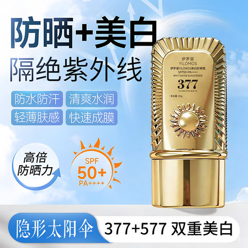 377美白隔离防晒乳霜SPF5