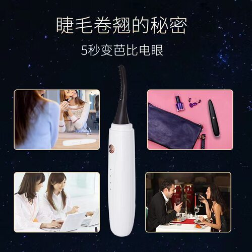 闪美电动睫毛烫卷器65