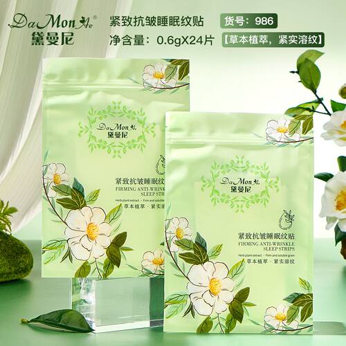 草本植萃紧致抗皱睡眠纹贴