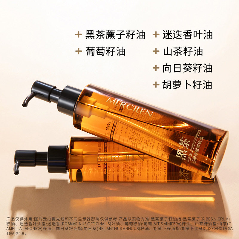 黑茶洁颜净澈卸妆油敏感肌可用温和不刺激植物精华眼唇脸部