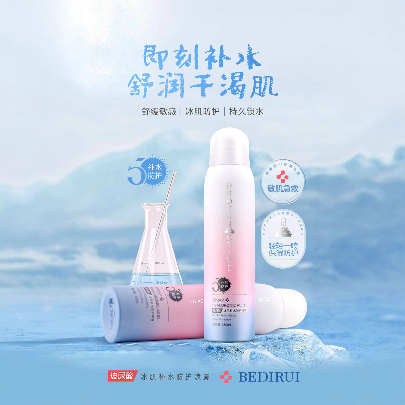 玻尿酸冰肌补水防护喷雾清爽隔离全身防紫外线遮暇学生军训