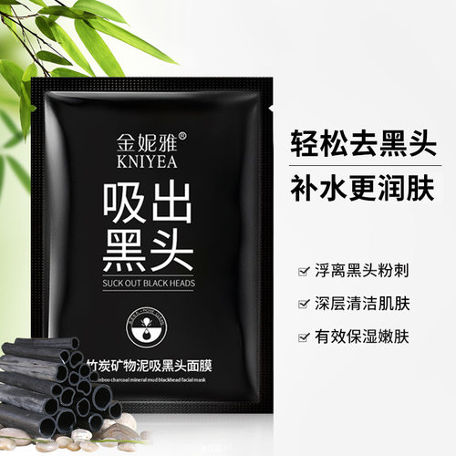 金妮雅黑头鼻贴撕拉收缩毛孔