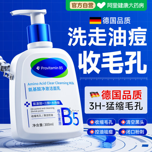 【院线专研】控油收缩毛孔洗面奶