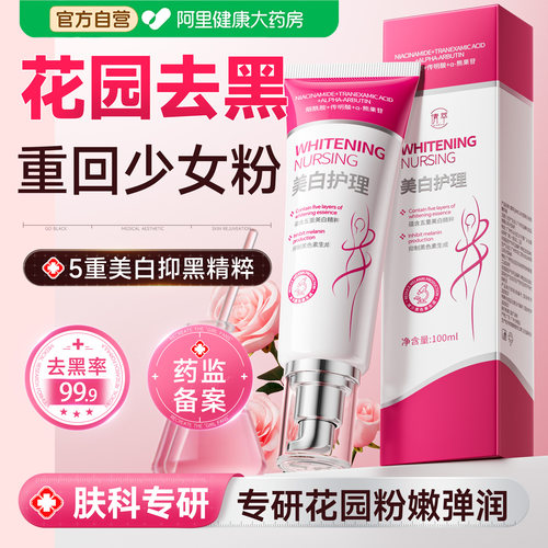 【肤科级】花园粉嫩去黑