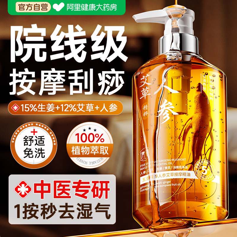 中药生姜艾草按摩精油全身身体通经络祛湿寒刮痧发热开背推背免洗